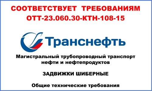 транснефть отт.png